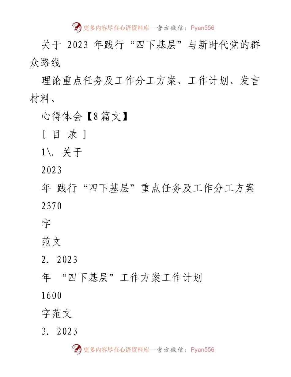 [发言材料] 理论研讨会 - 深刻理解“四下基层”与新时代党的群众路线.docx_第1页