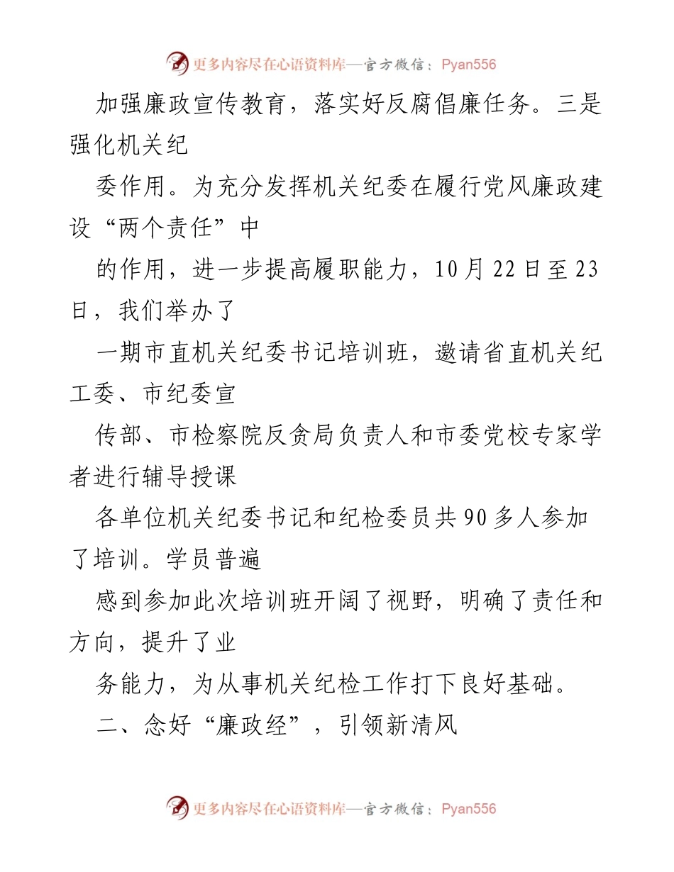 [培训总结] 市直机关纪委书记培训班 - 加强廉政教育，提升纪检能力.docx_第1页