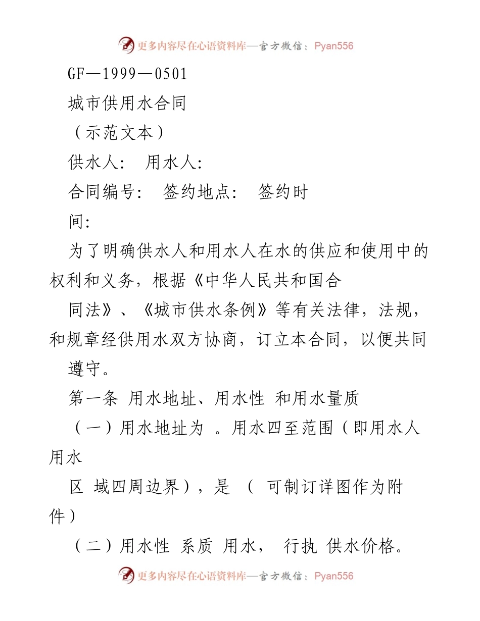 [合同] 城市供水 - 城市供用水合同示范文本.docx_第1页