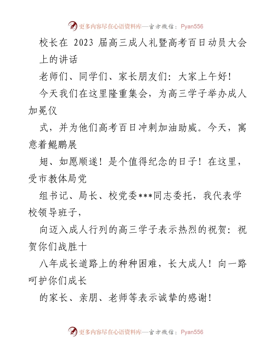 [发言] 高三成人礼暨高考百日动员大会 - 成人礼上的寄语与责任担当.docx_第1页