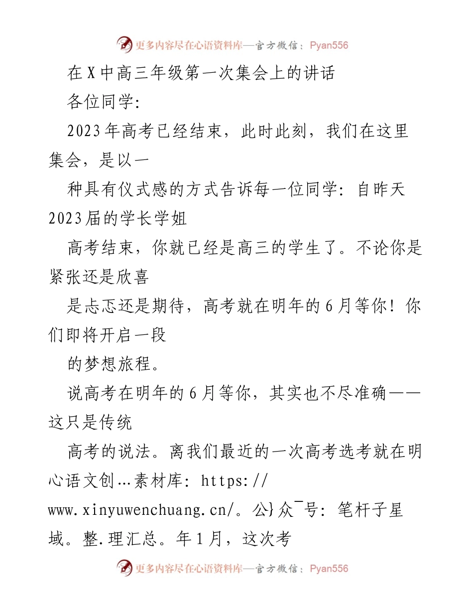 [发言] 高三年级第一次集会 - 高考的意义与未来展望.docx_第1页