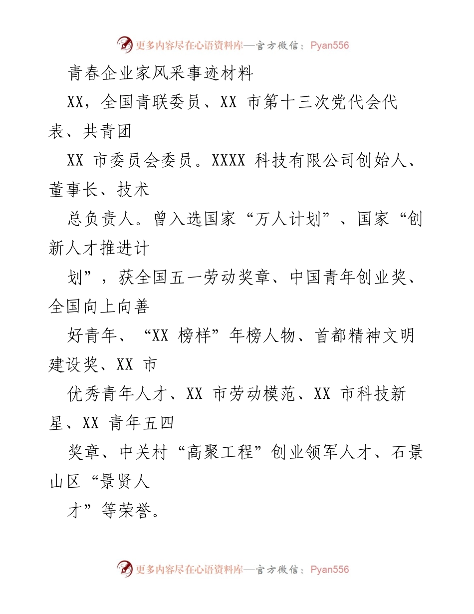 [发言] 青春企业家风采展示 - _创新引领未来：XX的AR眼镜创业之路_.docx_第1页