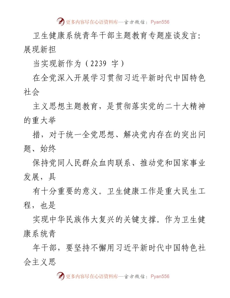 [发言] 青年干部主题教育座谈会 - 展现新担当，实现新作为.docx_第1页