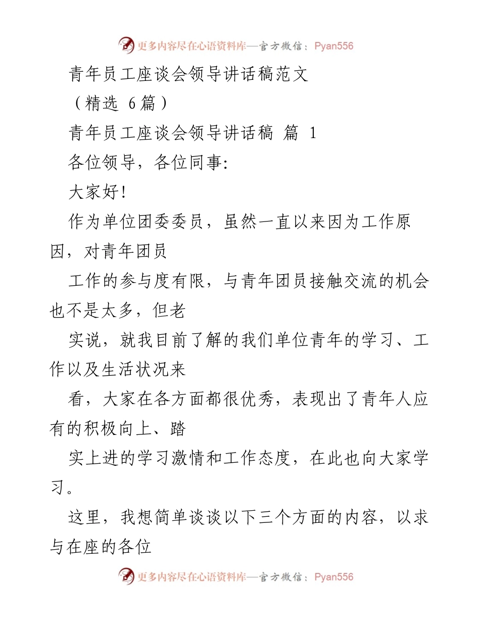 [发言] 青年员工座谈会 - 青年团员成长与学习的重要性.docx_第1页