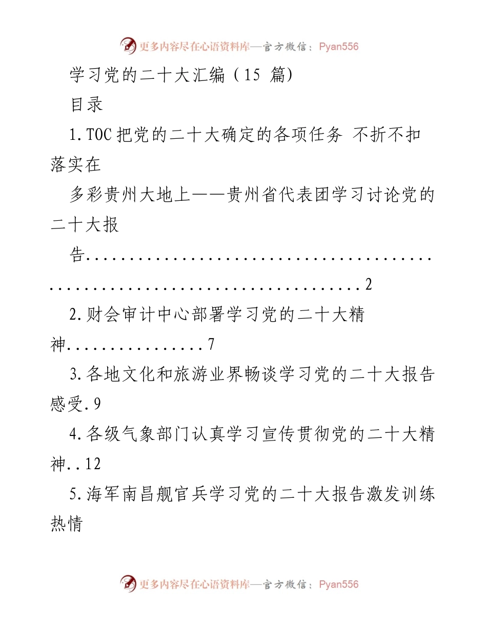 [学习总结] 党的二十大精神学习 - 各界深入学习党的二十大精神的实践与体会.docx_第1页