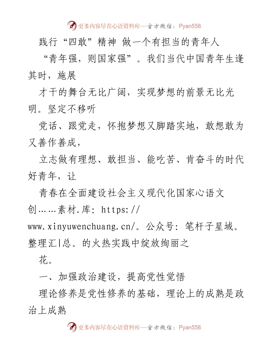 [发言] 青年活动 - 践行“四敢”精神，做有担当的新时代青年.docx_第1页