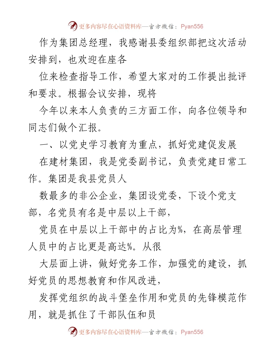 [发言] 领导工作汇报 - 党建引领与产品创新推动高质量发展.docx_第1页