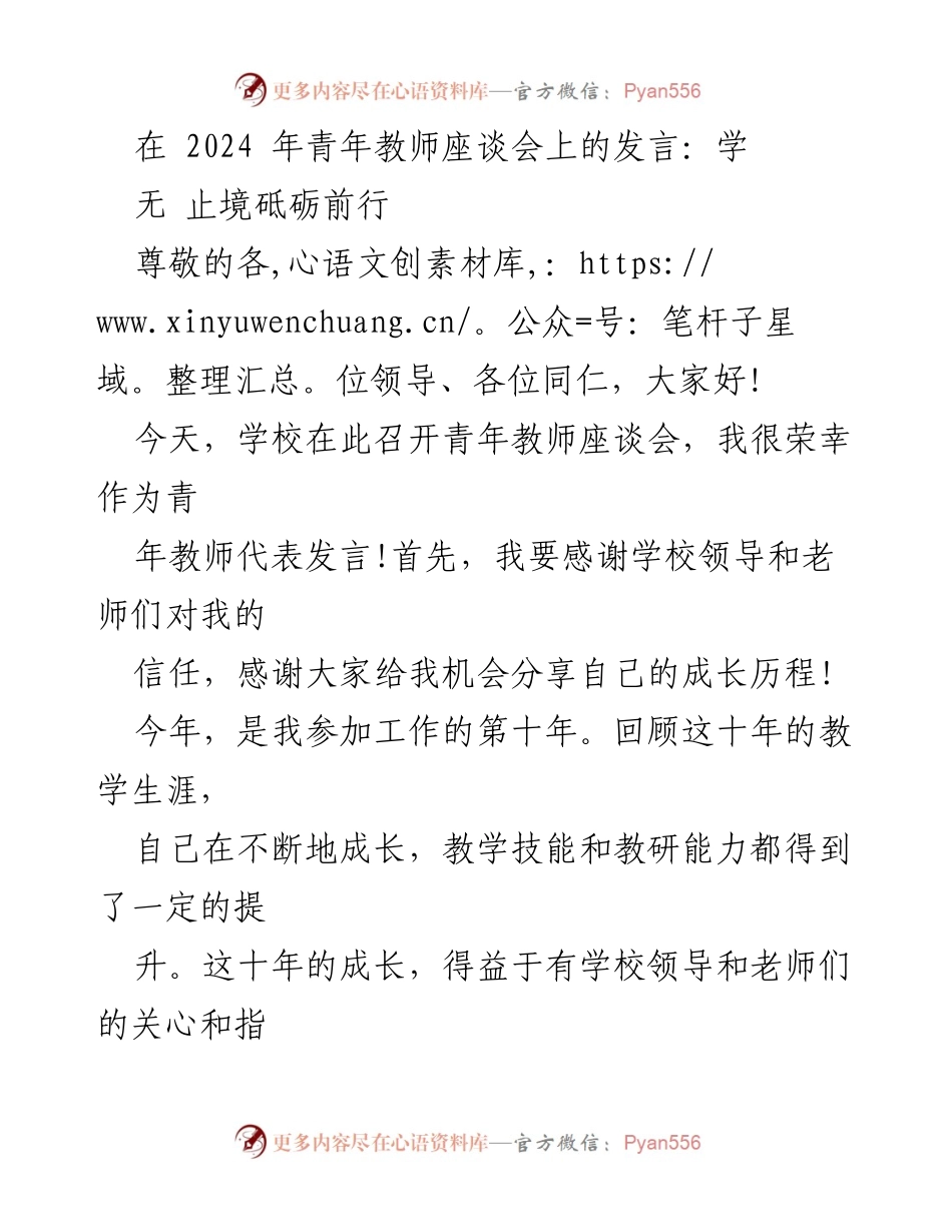 [发言] 青年教师座谈会 - 青年教师的成长与学习之路.docx_第1页
