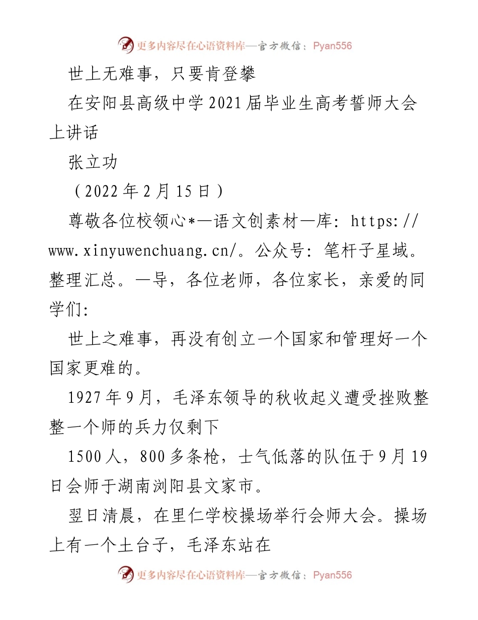 [发言] 高考誓师大会 - 激励学生勇攀高峰，追求卓越.docx_第1页