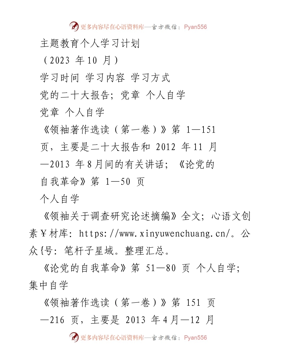 [学习计划] 主题教育 - 2023年个人学习计划概述.docx_第1页