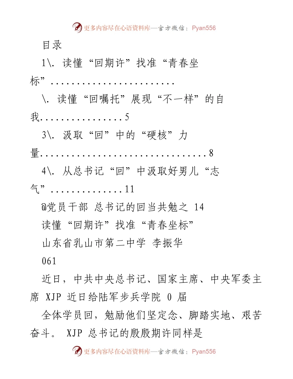 [发言] 青年干部的“青春坐标”：从总书记的期许中汲取力量.docx_第1页
