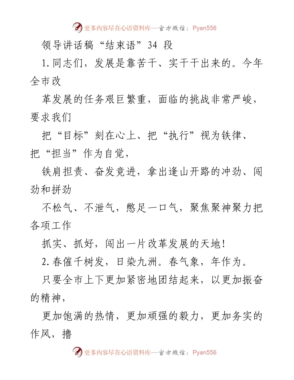 [发言] 领导会议 - 实干为先，共创美好明天.docx_第1页