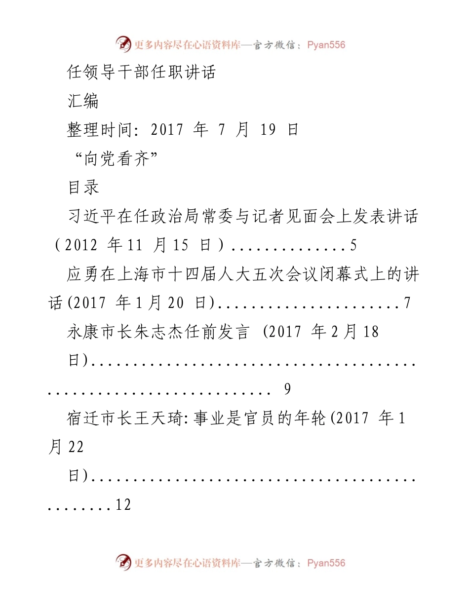 [发言] 领导干部任职 - 领导干部任职讲话汇编.docx_第1页