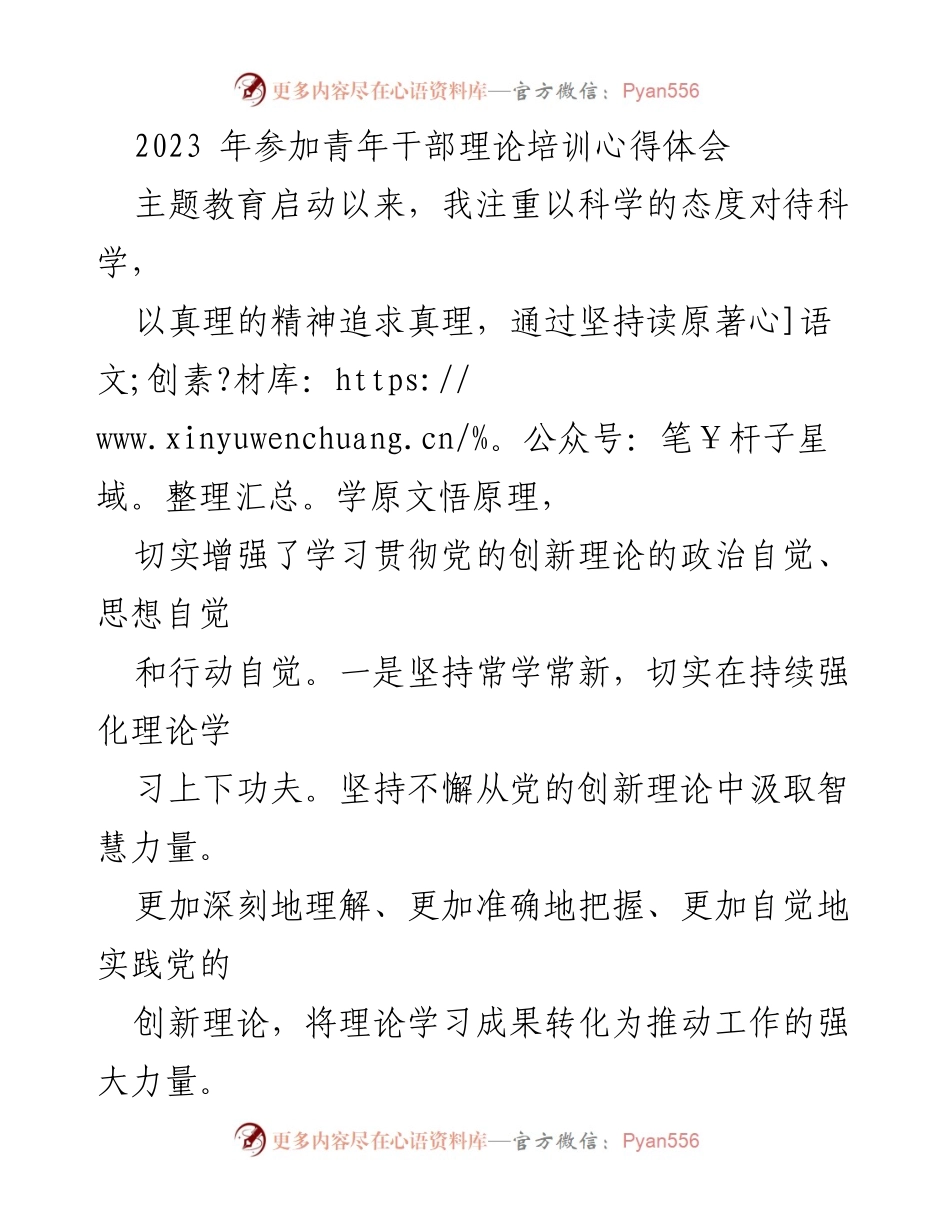 [发言] 青年干部理论培训 - 坚持理论学习，增强政治自觉与使命担当.docx_第1页