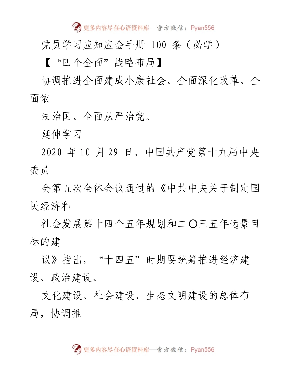 [学习手册] 党员学习 - 党员应知应会手册100条.docx_第1页