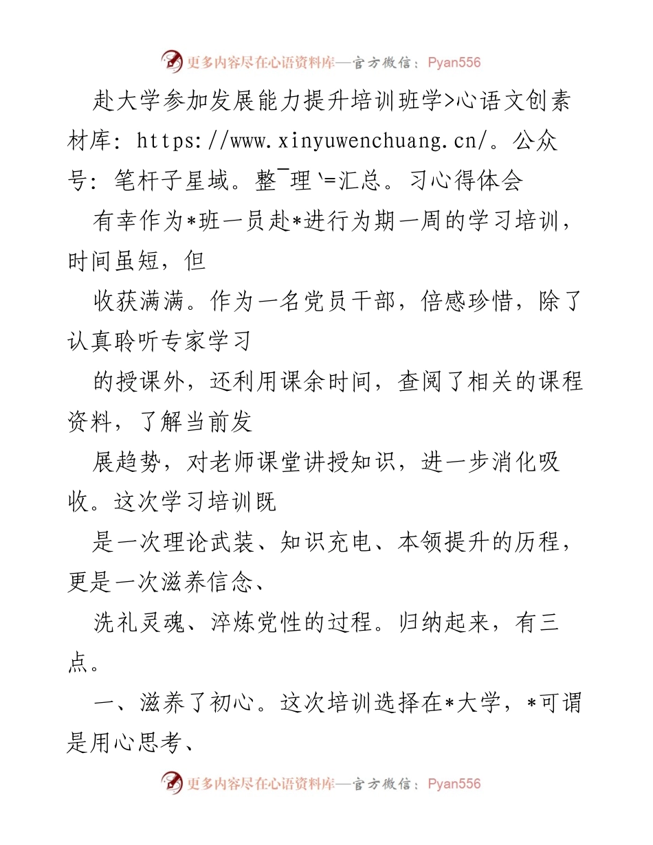 [学习心得体会] 培训班 - 党员干部培训学习的收获与体悟.docx_第1页