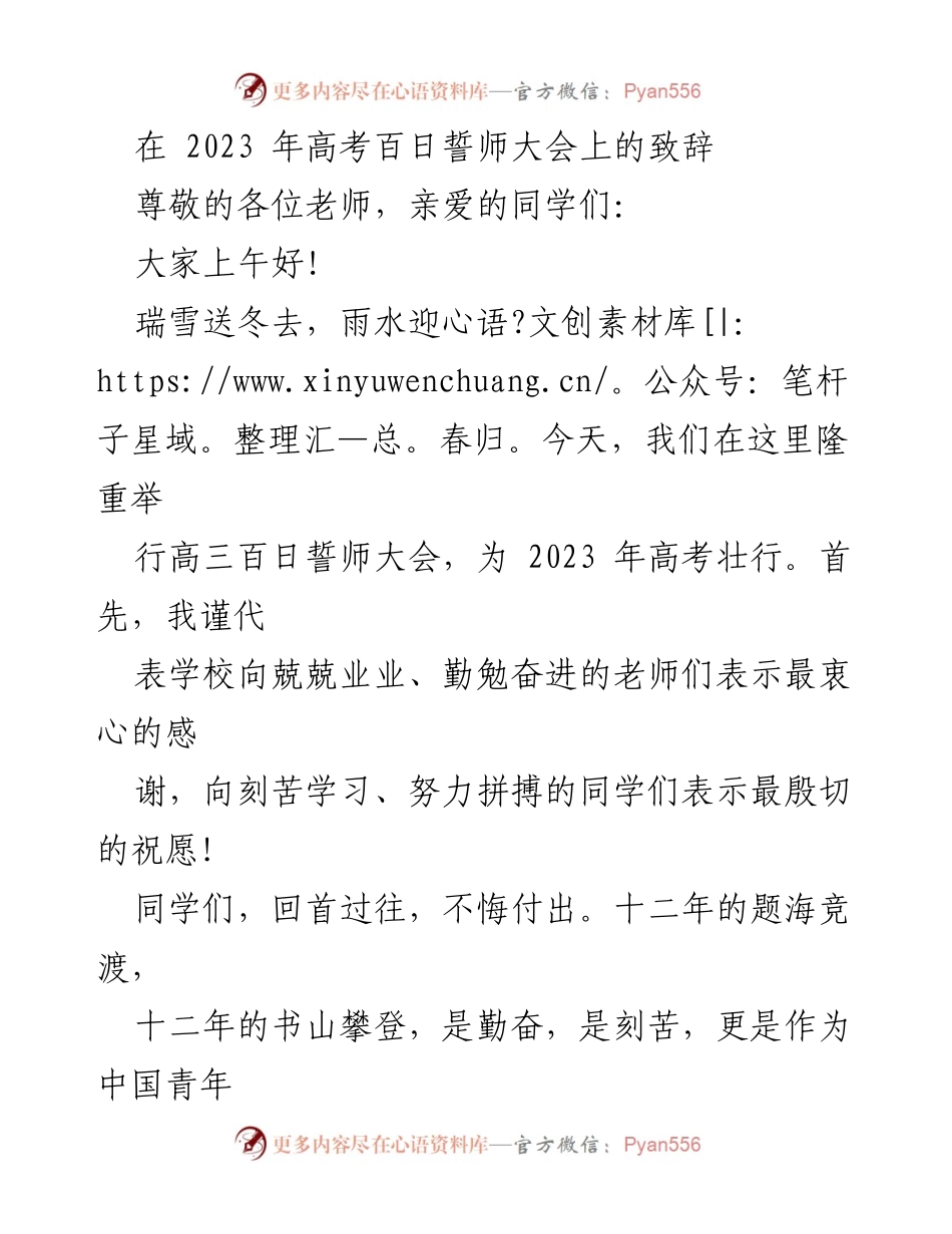 [发言] 高考百日誓师大会 - 奋斗100天，书写青春辉煌.docx_第1页