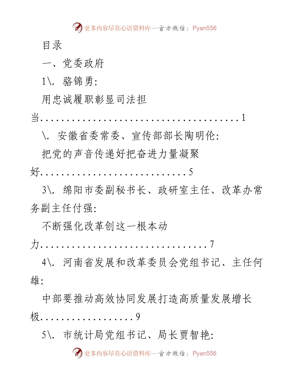 [发言] 领导干部在不同场合传达高质量发展与改革理念.docx_第1页