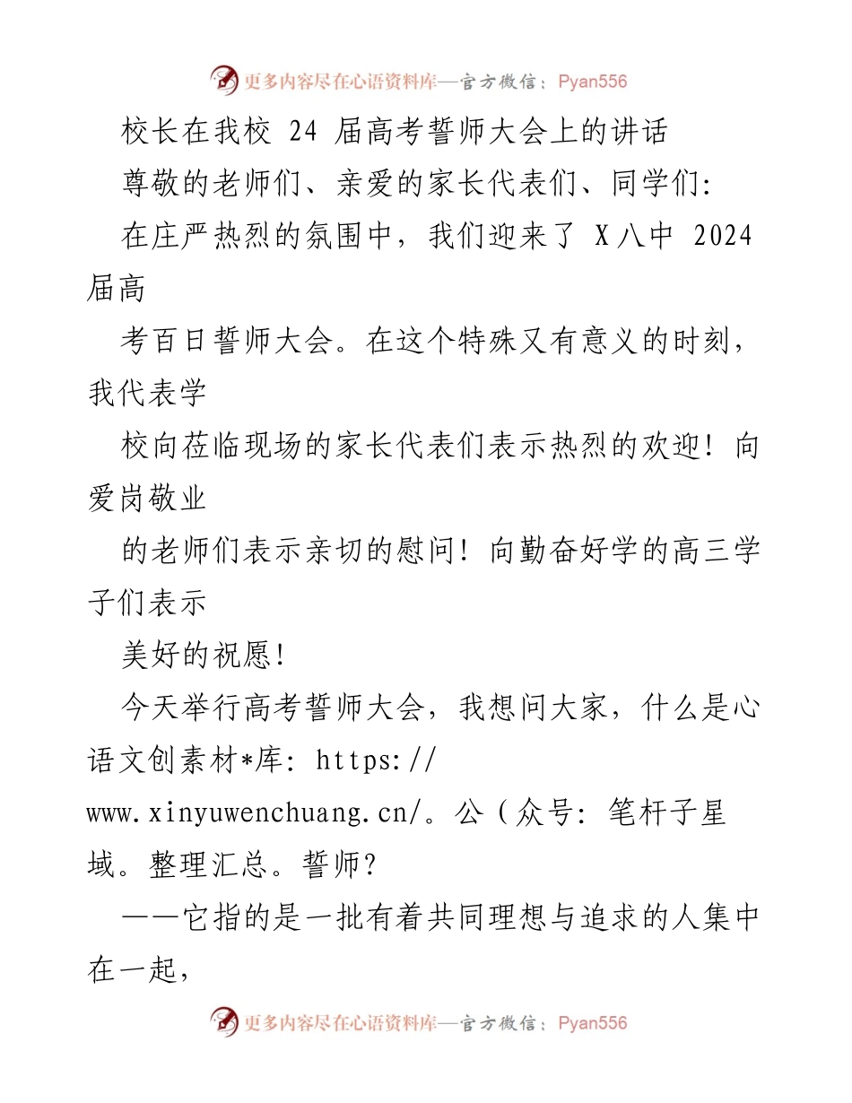 [发言] 高考誓师大会 - 校长在高考誓师大会上的激励讲话.docx_第1页