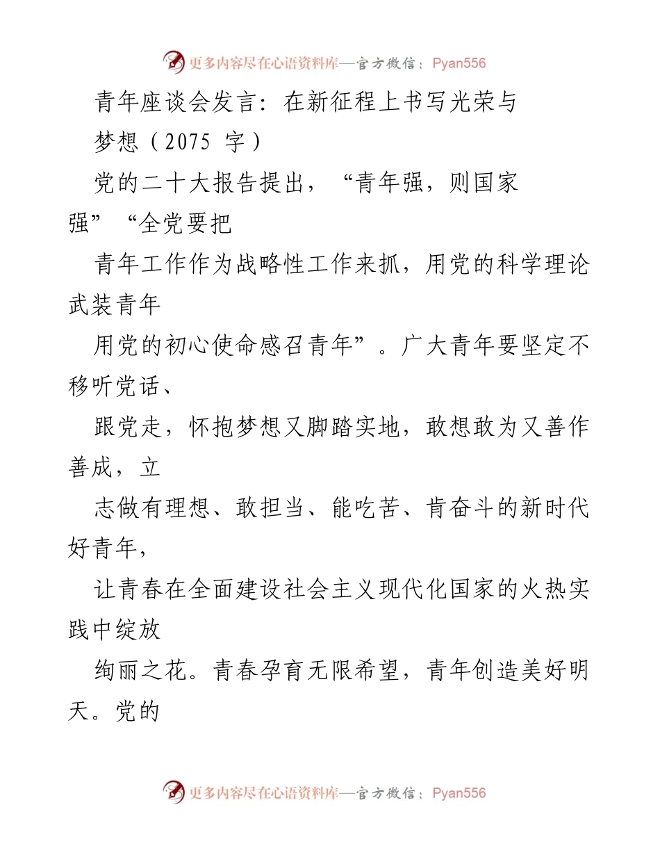 [发言] 青年座谈会 - 青年干部在新征程上的责任与担当.docx_第1页