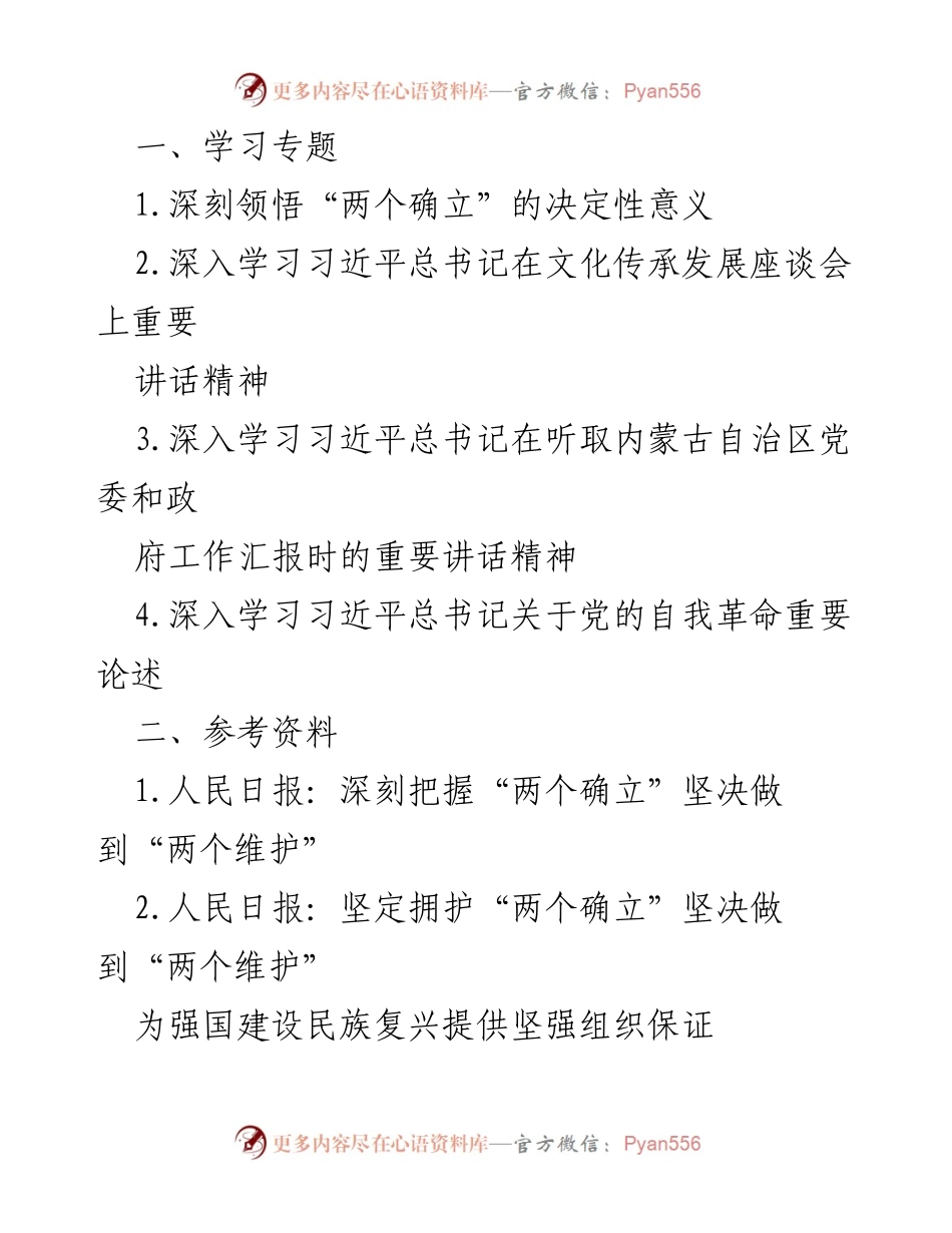 [学习总结] 学习专题 - 深刻理解“两个确立”的决定性意义与习近平总书记重要讲话精神.docx_第1页