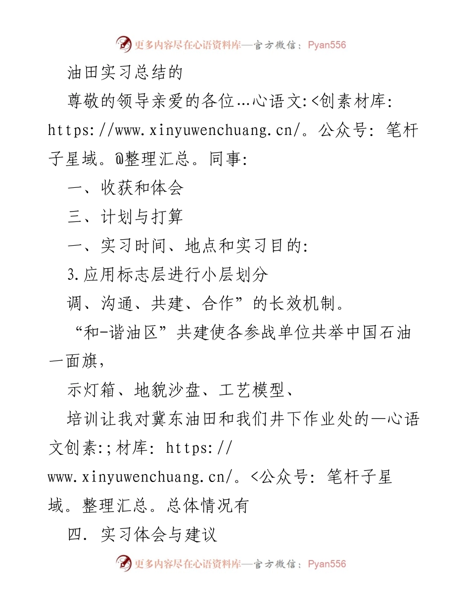 [实习总结] 油田实习 - 油田实习收获与体会报告.docx_第1页