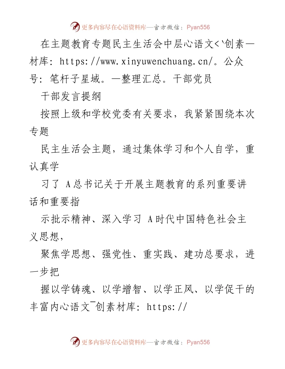 [发言提纲] 主题教育专题民主生活会 - 深化理论学习与政治素养的自我反思与整改措施.docx_第1页