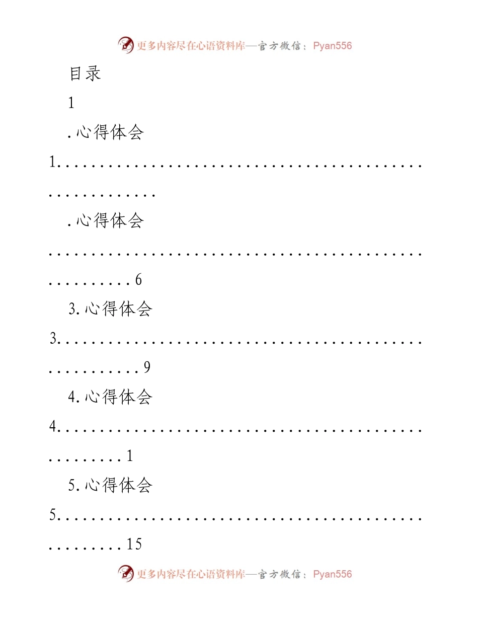 [发言] 青年与共青团的使命与责任.docx_第1页