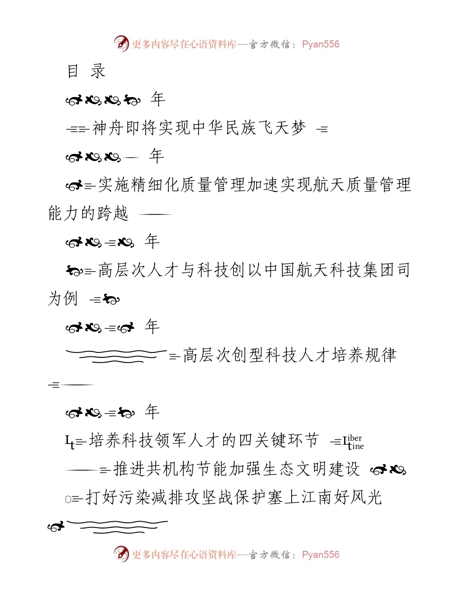 [发言] 高质量发展与科技创新的战略部署.docx_第1页