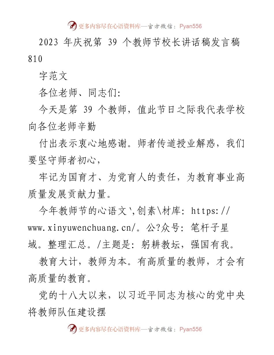 [发言稿] 教师节庆祝活动 - 校长在第39个教师节的讲话_3.docx_第1页