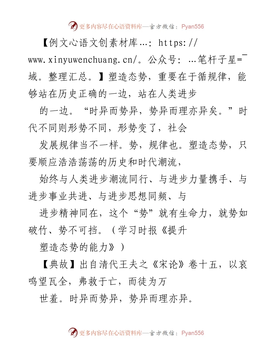 [发言] 领导干部培训班 - 提升塑造态势能力，适应时代变革.docx_第1页