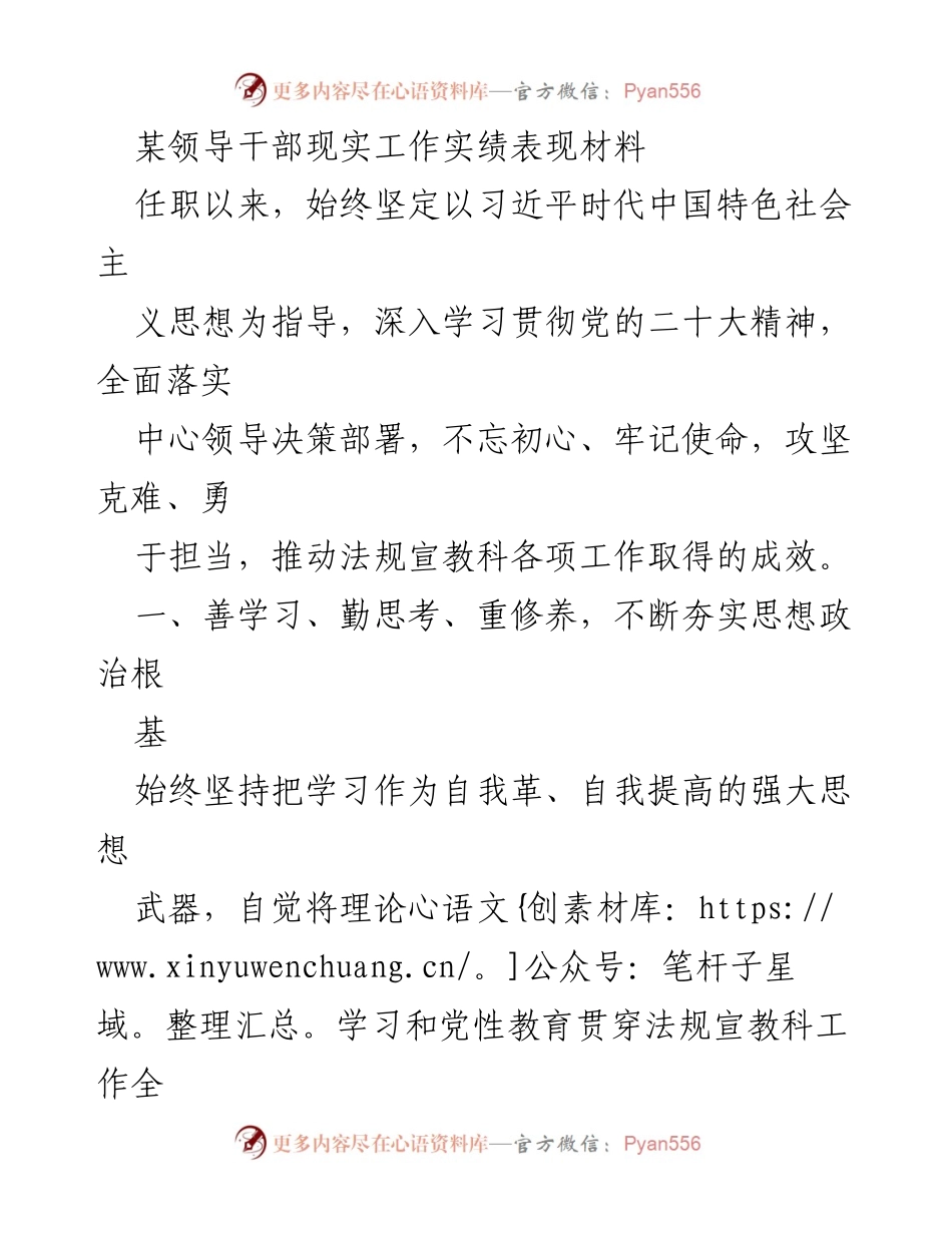 [发言] 领导干部工作总结 - 领导干部履职表现与自我提升总结.docx_第1页