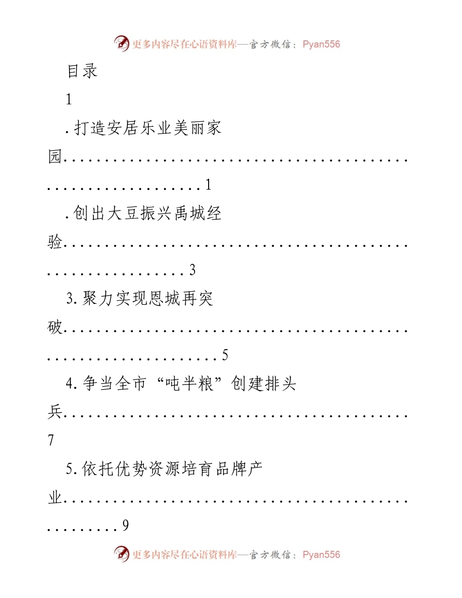 [发言] 齐河县农村人居环境整治与乡村振兴经验分享.docx_第1页