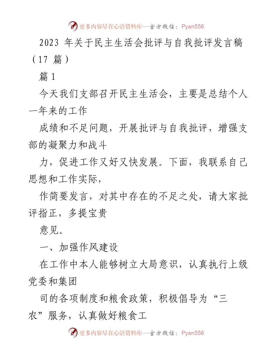 [发言稿] 民主生活会 - 加强作风建设与自我反思的发言.docx_第1页
