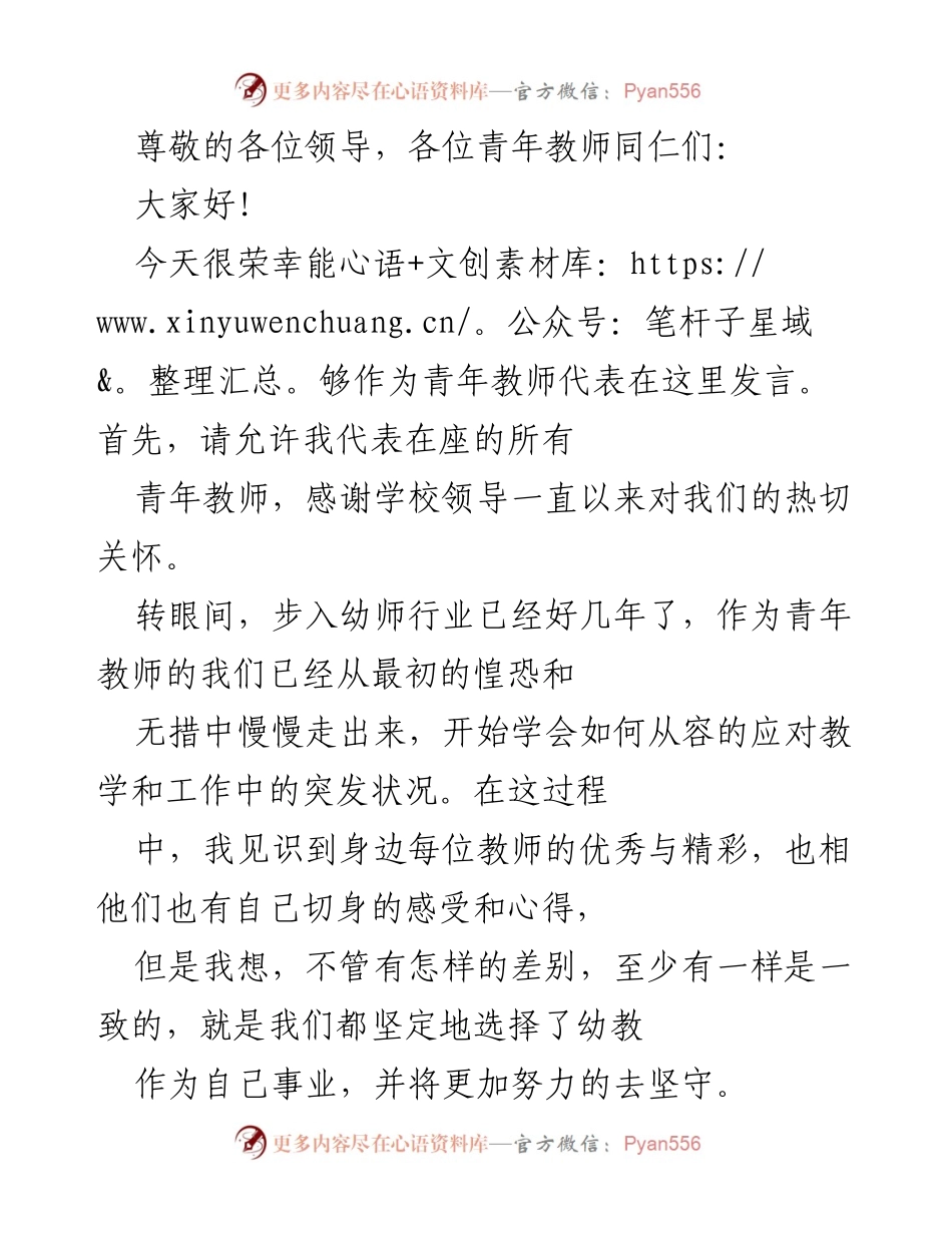 [发言] 青年教师的责任与成长之路.docx_第1页