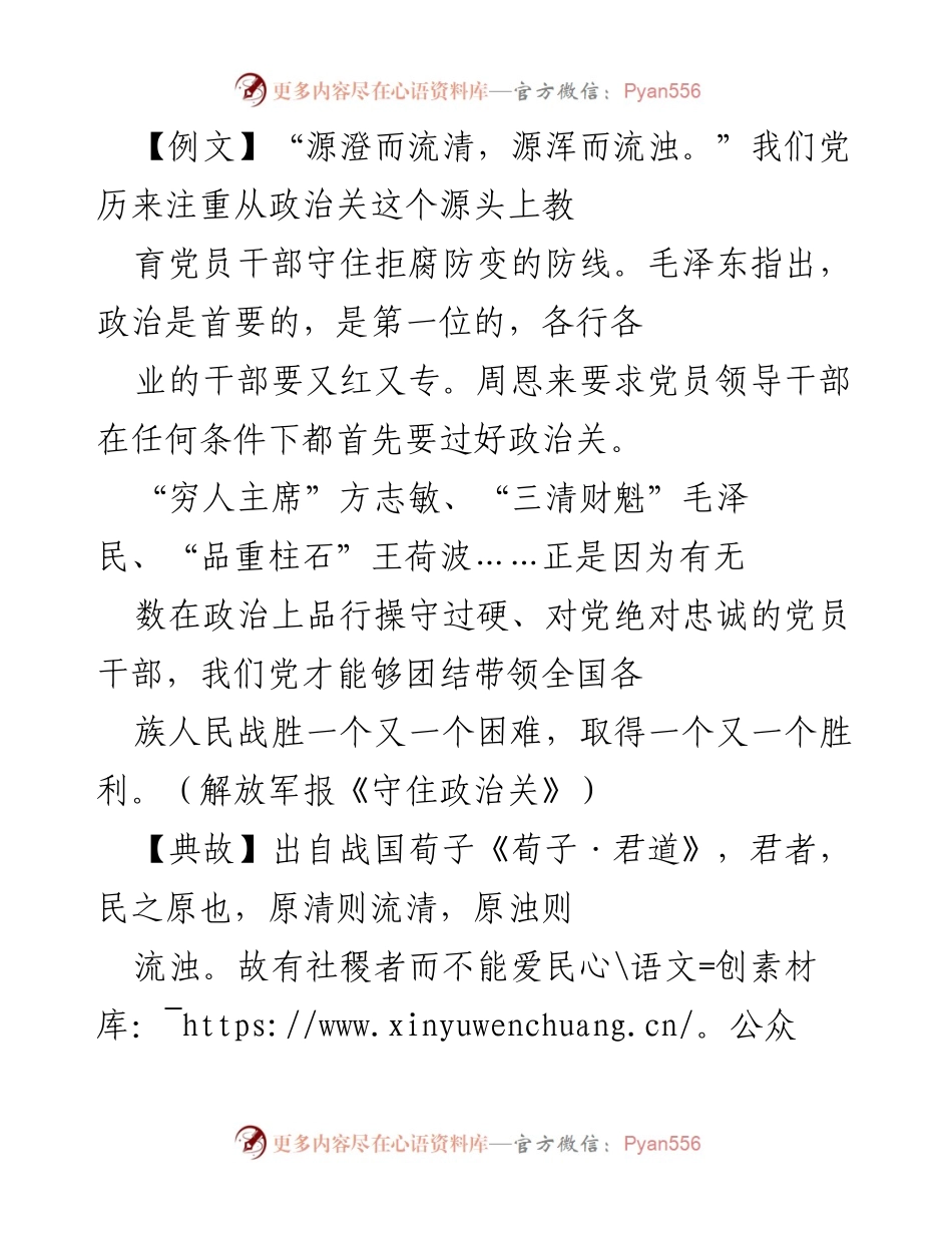[发言] 领导干部大会 - 引导党员干部守住政治关，树立清正廉洁的榜样.docx_第1页
