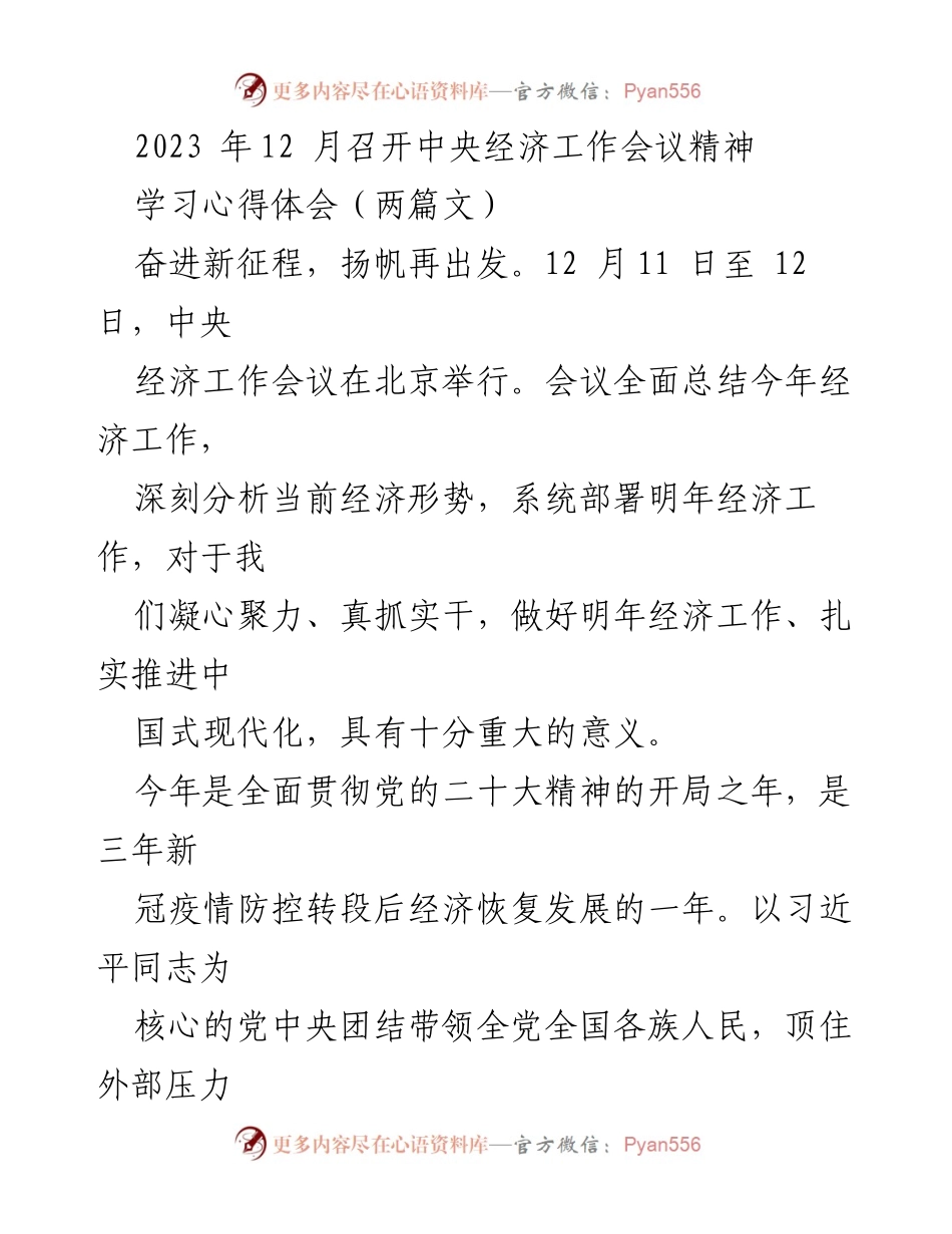 [学习心得体会] 中央经济工作会议 - 深化经济工作的认识与信心.docx_第1页