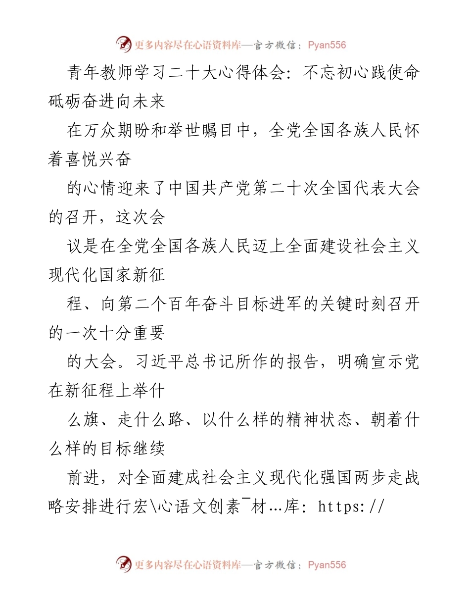 [发言] 青年教师学习活动 - 青年教师学习贯彻党的二十大精神的心得体会.docx_第1页