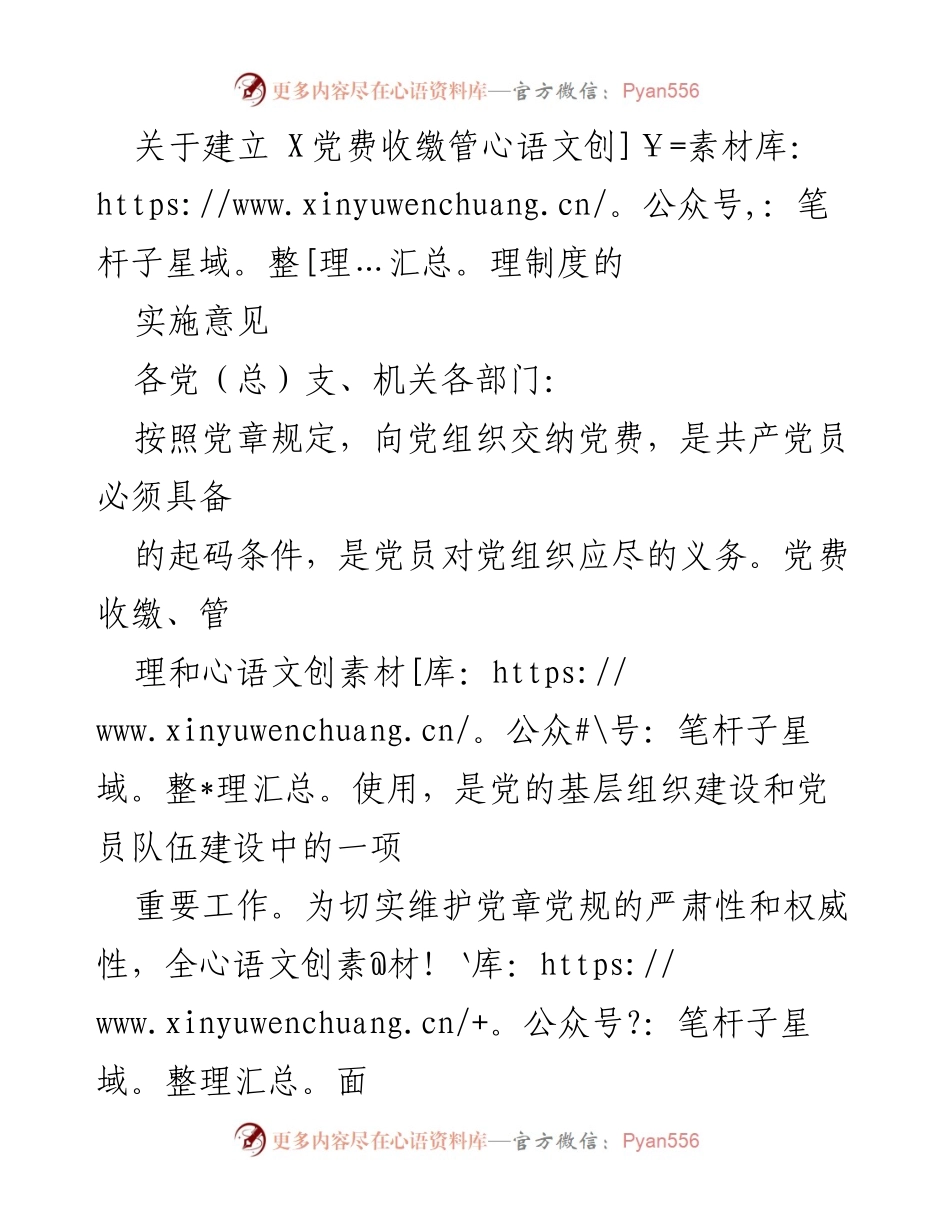 [实施意见] 党费管理 - 关于建立党费收缴管理制度的实施意见.docx_第1页