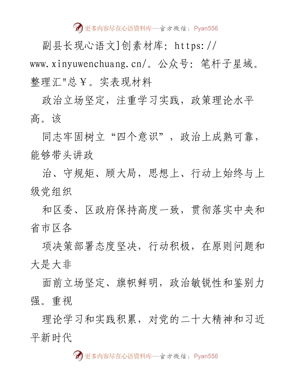[发言] 领导干部考核 - 副县长现实表现及工作成效总结.docx_第1页