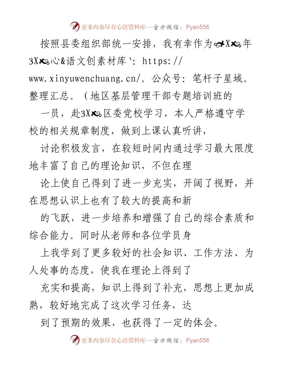 [培训总结] 基层管理干部专题培训班 - 提升理论与实践能力，坚定理想信念.docx_第1页