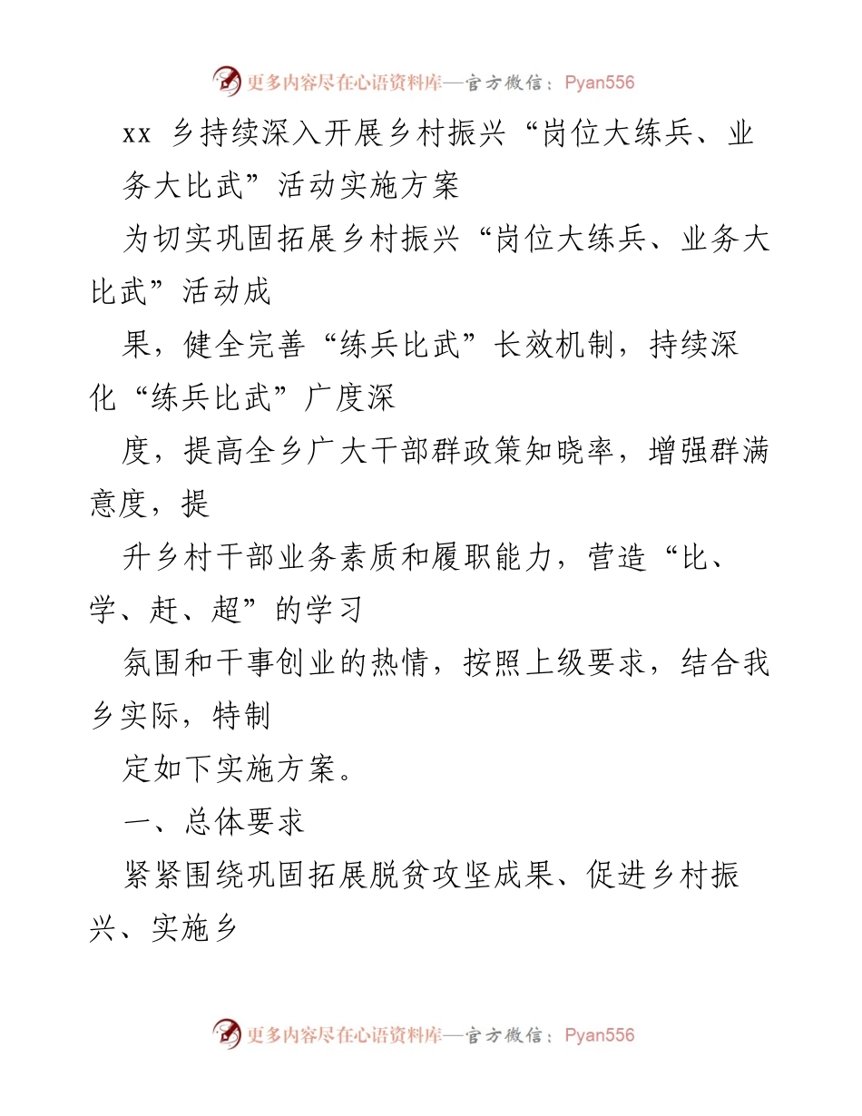 [实施方案] 乡村振兴活动 - 深化乡村振兴“岗位大练兵、业务大比武”活动实施方案.docx_第1页