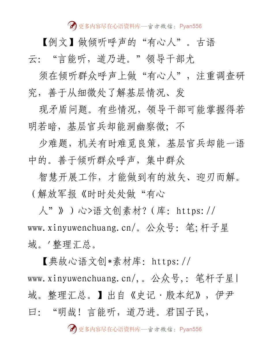 [发言] 领导干部培训 - 善于倾听，提升决策能力.docx_第1页