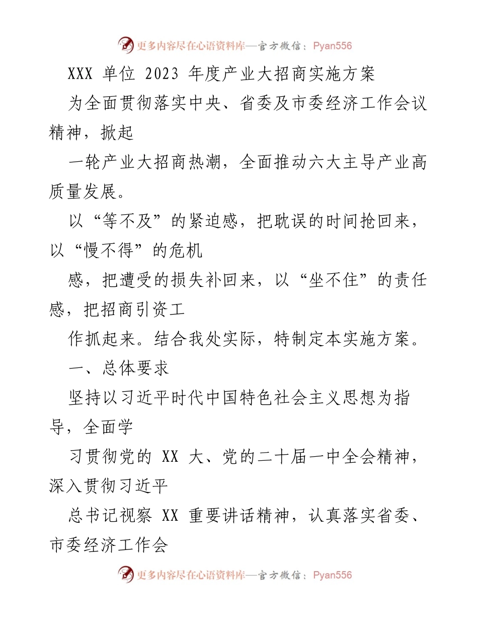 [实施方案] 产业大招商 - 2023年度产业大招商实施方案.docx_第1页