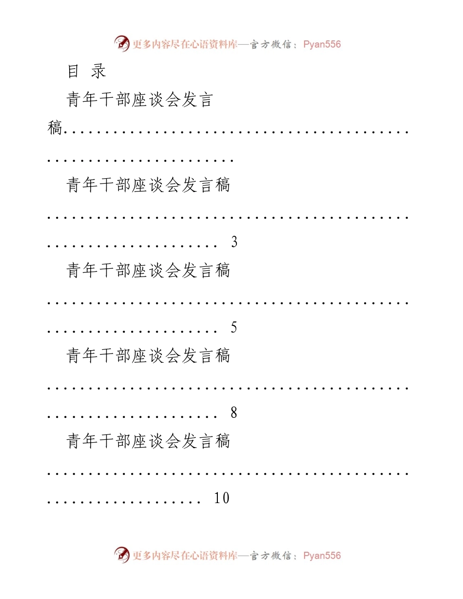 [发言] 青年干部座谈会发言稿：回顾成长与工作的感悟.docx_第1页