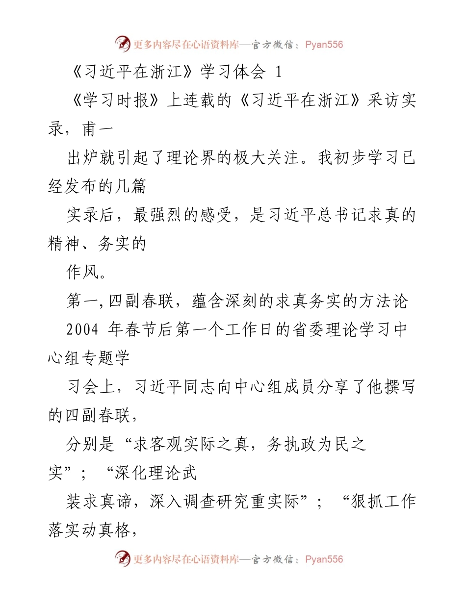 [学习体会] 理论学习 - 习近平总书记求真务实工作作风的深刻启示.docx_第1页