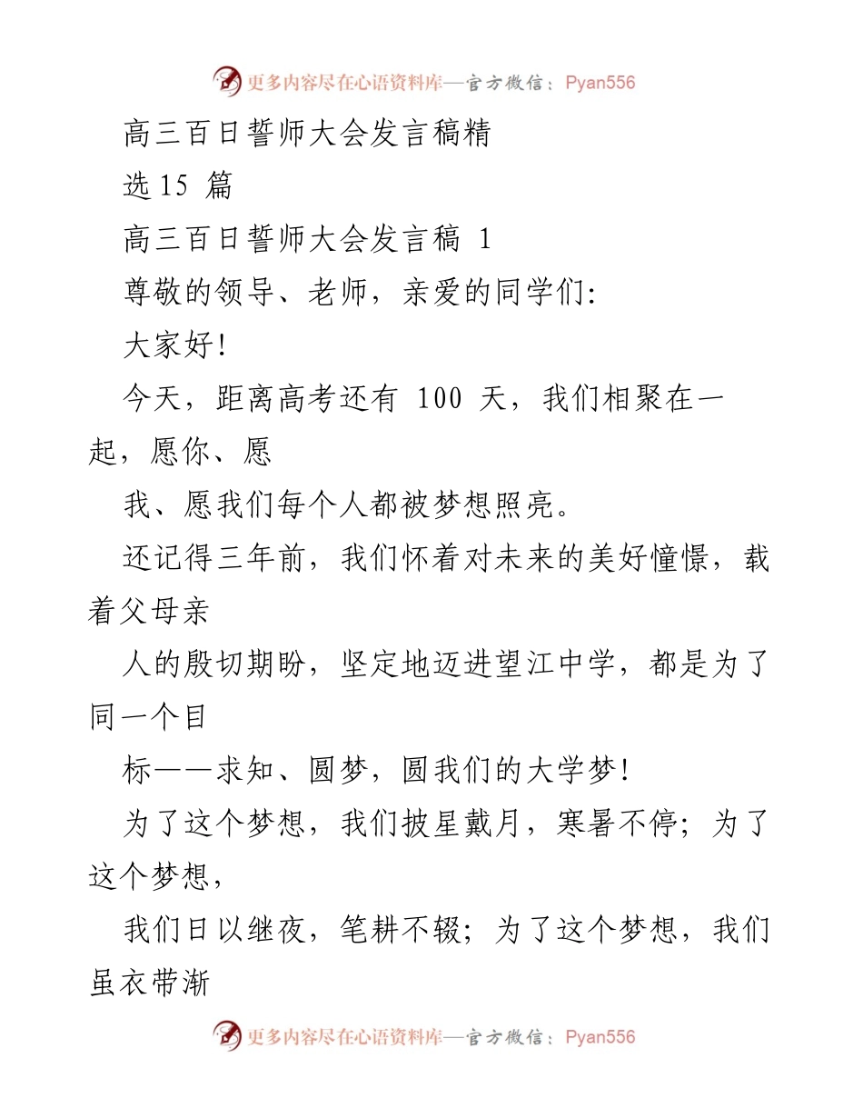 [发言] 高三百日誓师大会 - 高三学子奋战百日，扬帆逐梦！.docx_第1页