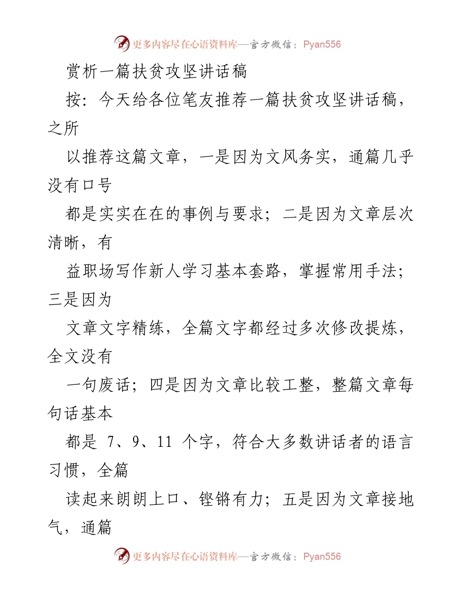 [发言] 驻村联户帮扶动员大会 - 精练务实的扶贫攻坚讲话赏析.docx_第1页