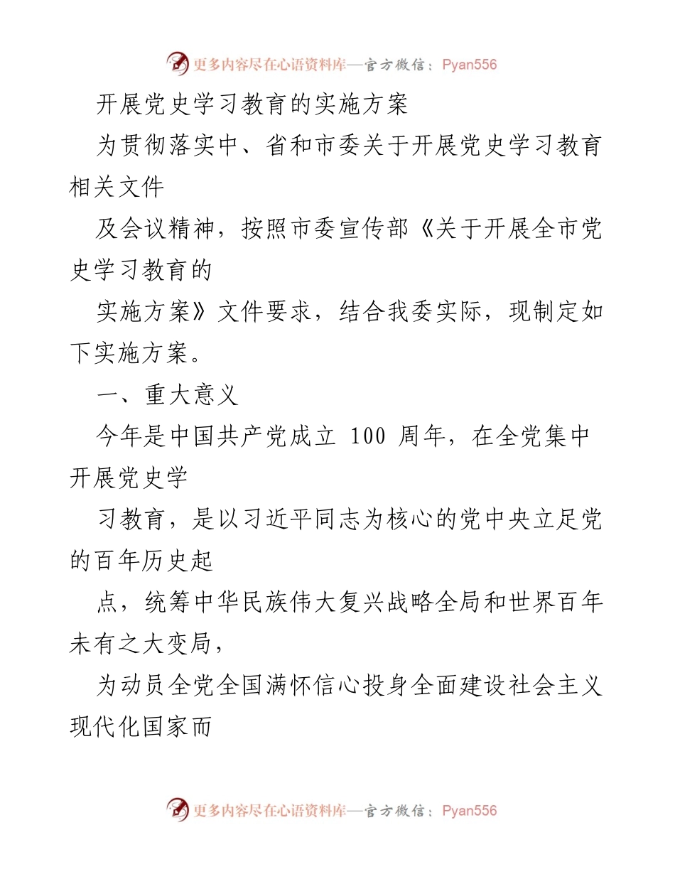 [实施方案] 党史学习教育 - 深入开展党史学习教育的实施方案_3.docx_第1页