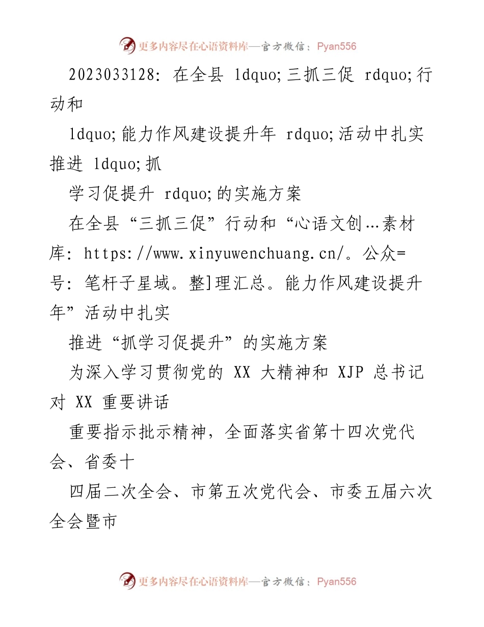 [实施方案] 全县“三抓三促”行动 - 扎实推进“抓学习促提升”实施方案.docx_第1页